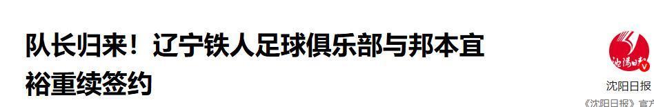kaiyun-他被日本封杀被韩国解约，却成为中超队长，助力辽宁铁人队进中超